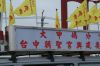 DSC02807(貳香台中朝聖宮).JPG
